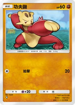 功夫鼬