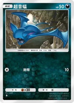 超音蝠
