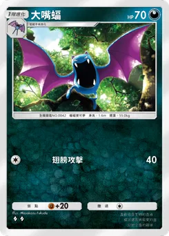 大嘴蝠