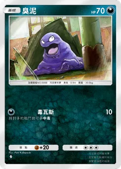 臭泥