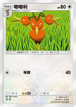 嘟嘟利