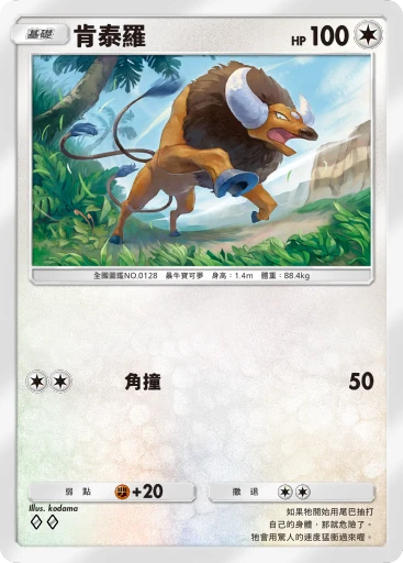 肯泰羅