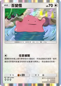 百變怪