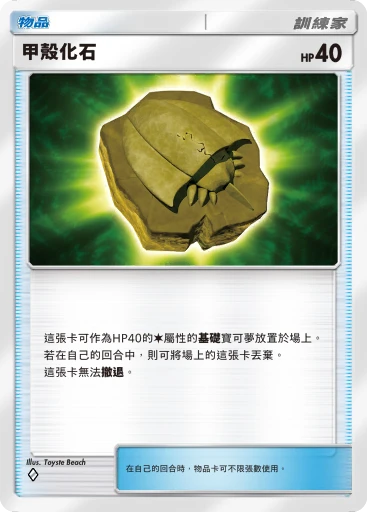 甲殼化石