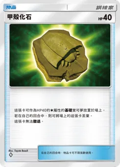 甲殼化石