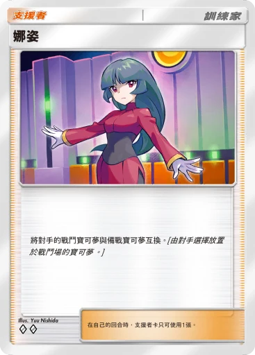 娜姿