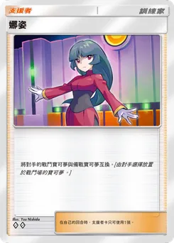娜姿