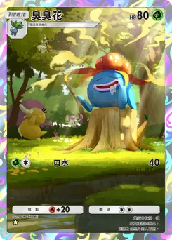 臭臭花