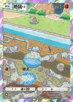 地鼠
