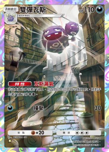 雙彈瓦斯