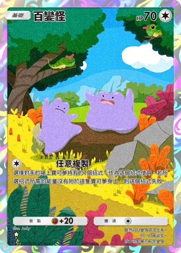 百變怪