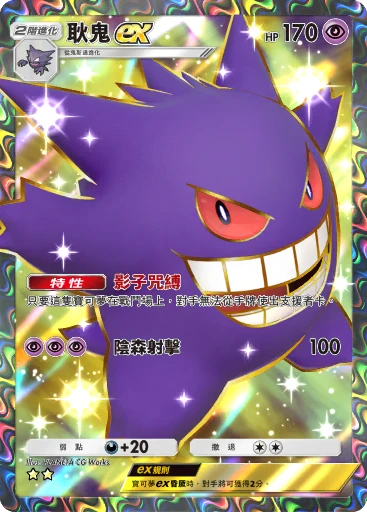 耿鬼 ex