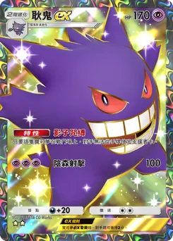 耿鬼 ex