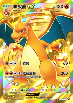 噴火龍 ex