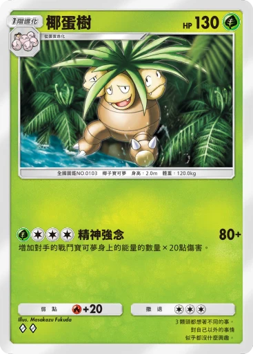 椰蛋樹