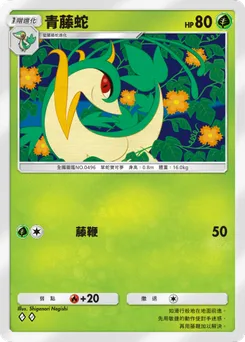 青藤蛇