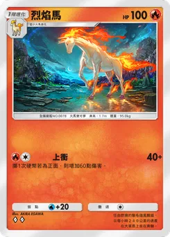 烈焰馬