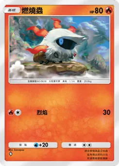 燃燒蟲