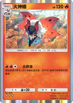 火神蟲
