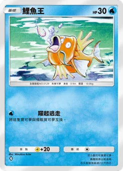 鯉魚王