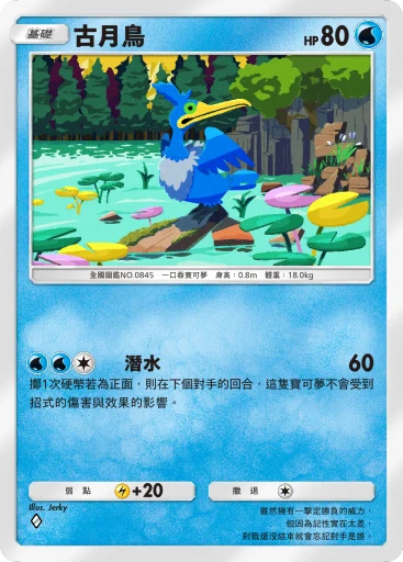 古月鳥