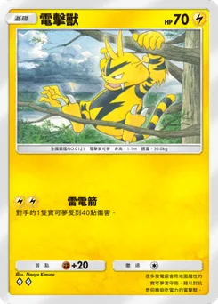 電擊獸
