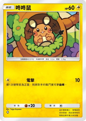 咚咚鼠