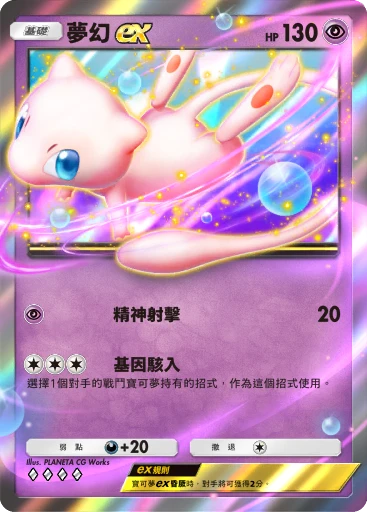 夢幻 ex