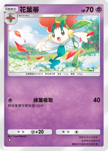 花葉蒂