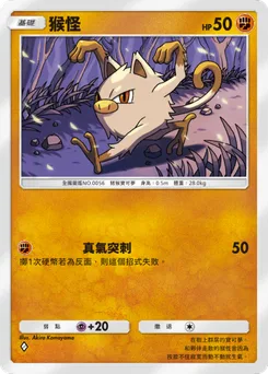 猴怪