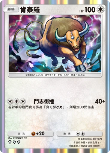 肯泰羅