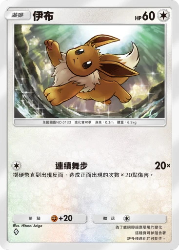 伊布