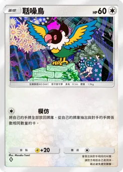 聒噪鳥
