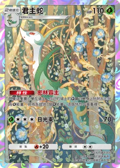 君主蛇