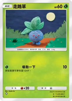 走路草