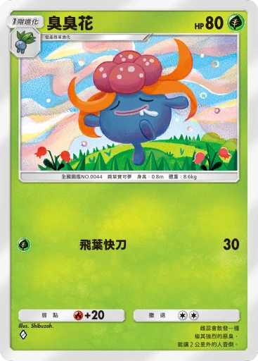 臭臭花