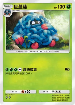 巨蔓藤