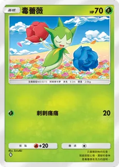 毒薔薇