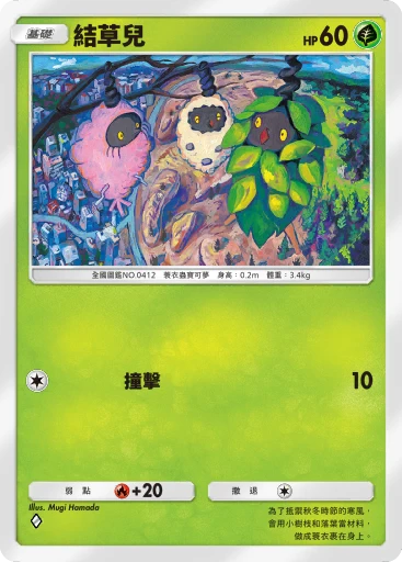 結草兒