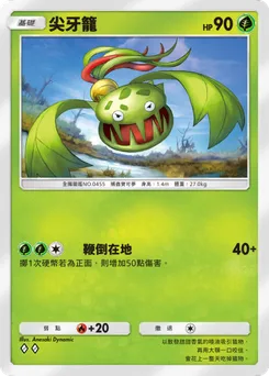 尖牙籠