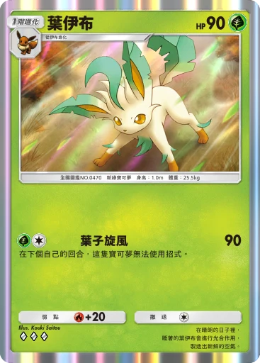 葉精靈