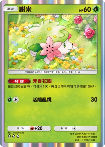 謝米