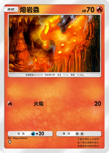 熔岩蟲
