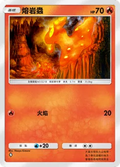 熔岩蟲