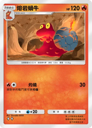 熔岩蝸牛