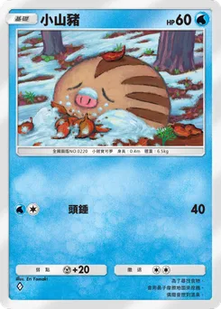 小山豬