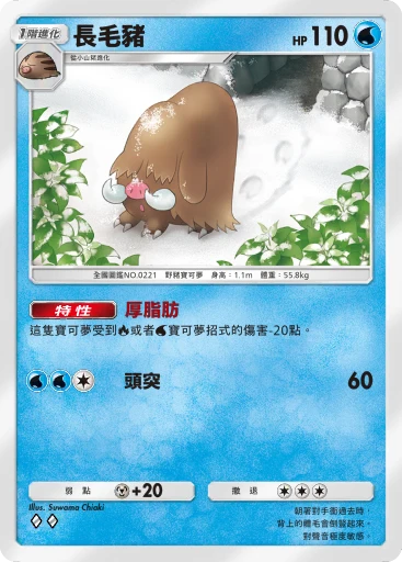 長毛豬