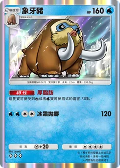 象牙豬