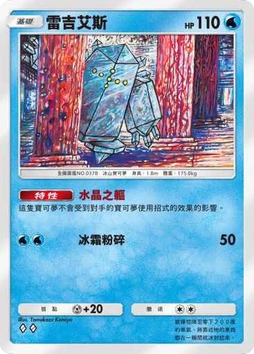 雷吉艾斯