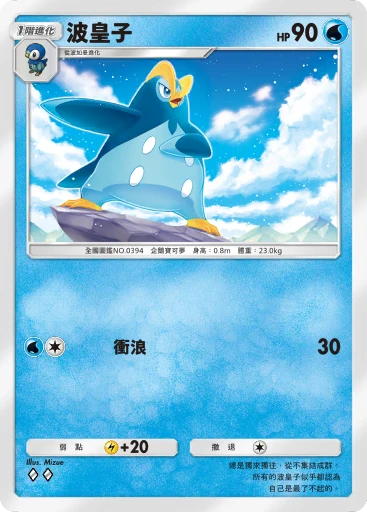 波皇子